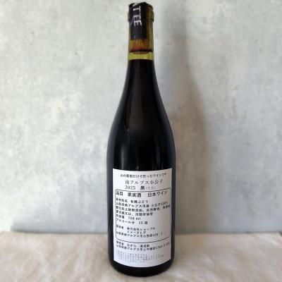 ふるさと納税 南アルプス市 【自然派】フルボディ15度赤ワイン 南アルプス小公子2025黒 750ml×2本 |  | 01