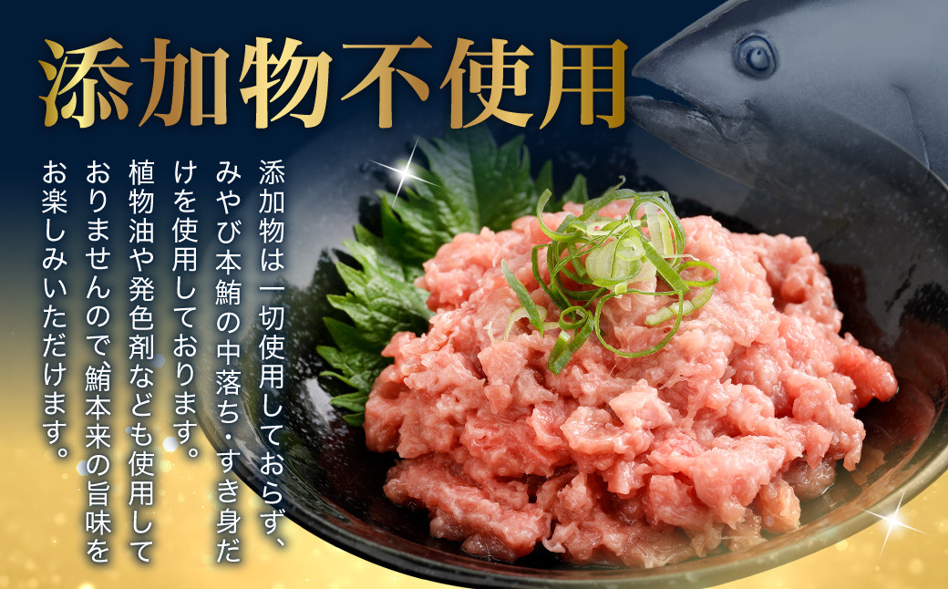 本マグロ 大賞受賞 みやび鮪 たたき 計約600g（約6～7人前） 鮪 まぐろ マグロ