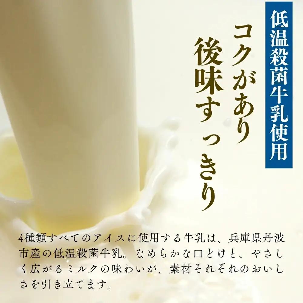 【寄付額改定】アイスクリーム  12個(4種類×3個)  丹波篠山アイスクリーム