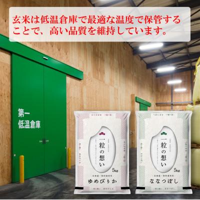 ふるさと納税 上富良野町 【北海道のブランド米】北海道上富良野町産食べ比べセット　精米5kg×2袋 |  | 02