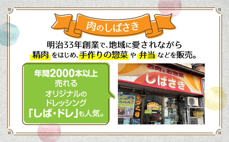 肉の柴崎 魔法の万能調味料 しばドレ＆しばさきの焼き豚セット｜宮城県鳴子温泉の老舗精肉店が手づくり製造
