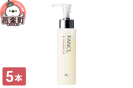 ファンケル BC クレンジングオイル 120ml×5本 ふぁんける FANCL 美容 クレンジング 化粧品 メイク落とし 化粧落とし 無添加 オイルクレンジング メーク落とし オイル 基礎化粧品 無添加化粧品 コスメ スキンケア エイジングケア フェイスケア 顔 女性 フェイスオイル スキン 潤い