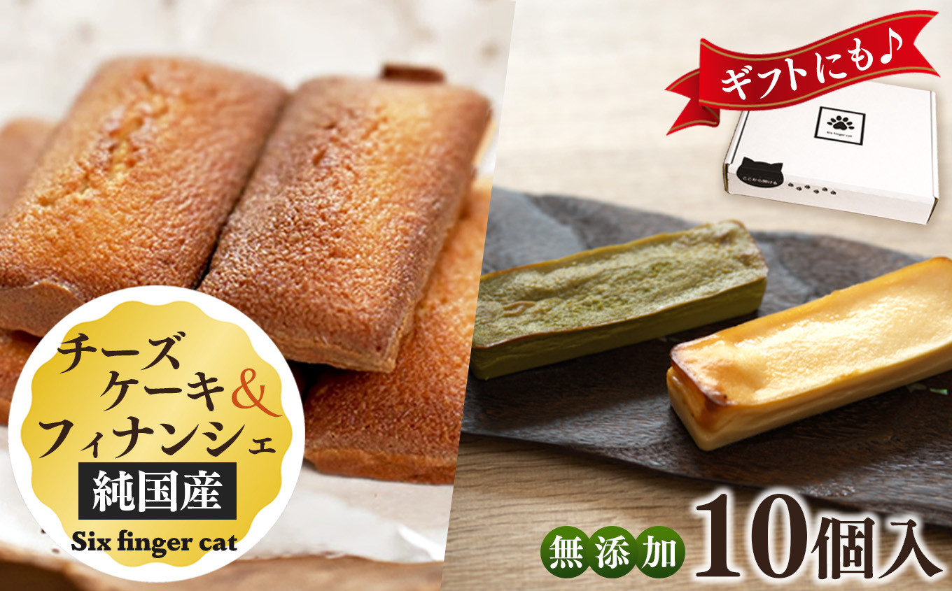 
            厳選素材 使用 【 セット 】お口にやさしい チーズケーキ と フィナンシェ の詰め合わせ |  有限会社YOPP 贅沢 詰め合わせ 口どけ なめらか クリーミー 優しい甘さ しっとり バター 風味 味わい ご褒美 家族 友人 大満足 手軽 特別 スイーツ プチギフト ギフト プレゼント無添加 純国産素材 エバミルク コク お取り寄せ 洋酒 お取り寄せ はちみつ 焼き菓子
          