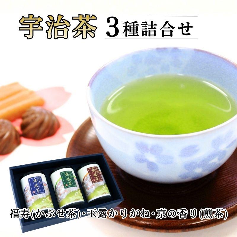 ふるさと納税 京都府 福寿(かぶせ茶) 京の香り(煎茶)  玉露かりがね 各80g 紙缶入 3本セット