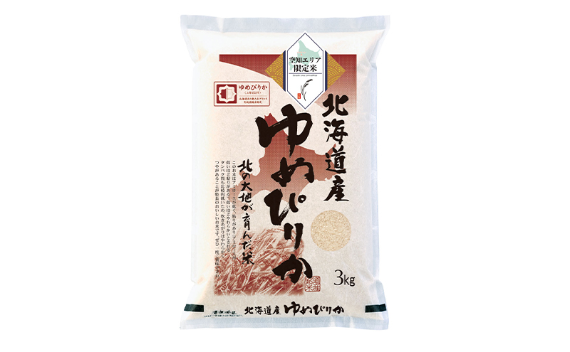 【 最短 10営業日以内発送 】  空知エリア限定米 北海道産 ゆめぴりか3kg 米 精米 最短 10日以内配送 最短配送 北海道米 お米 北海道 赤平市