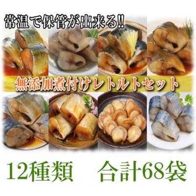 ふるさと納税 根室市 煮付けレトルト(さんま・いわし・ほたて・さば・ほっけ) F-09019