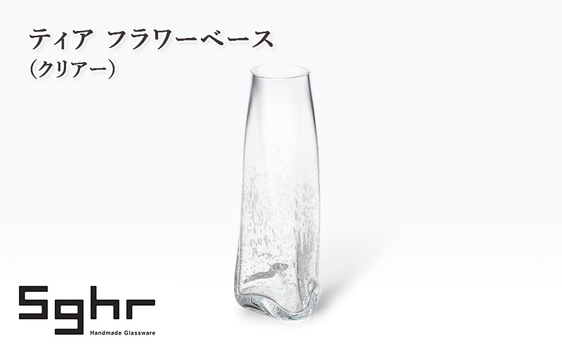 ティア フラワーベース（クリアー）　インテリア 雑貨 花瓶 フラワーベース 硝子 ガラス 手作り ギフト プレゼント 贈り物 九十九里町 千葉
