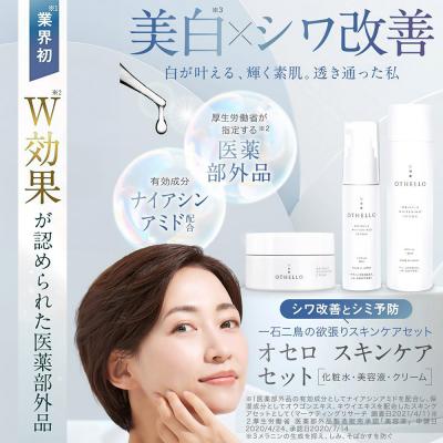 ふるさと納税 滑川町 OTHELLO オセロ スキンケアセット(化粧水・美容液・クリーム)|19_lme-080101 |  | 03