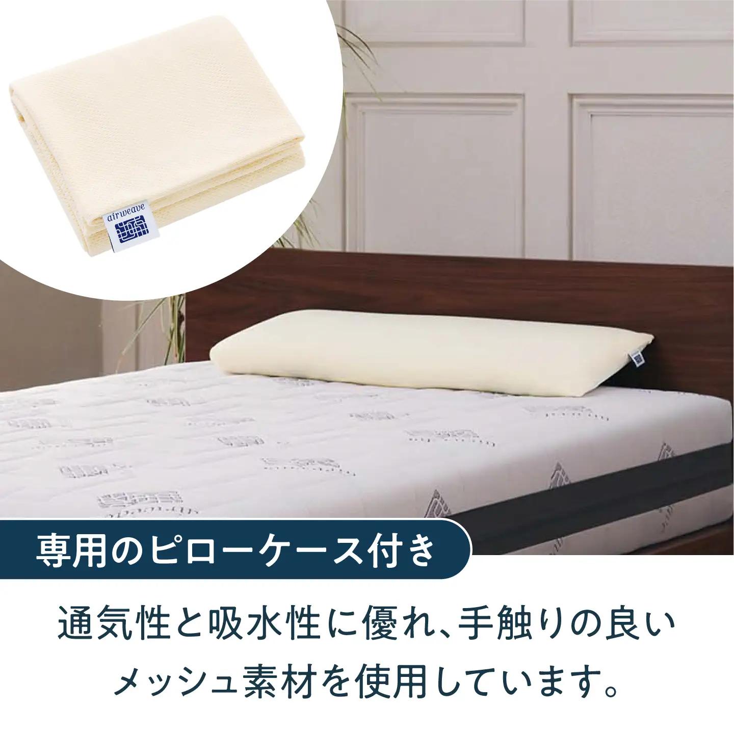【カバーセット】エアウィーヴ ピロースリム みな実のまくら＆専用カバー[AQBV133]