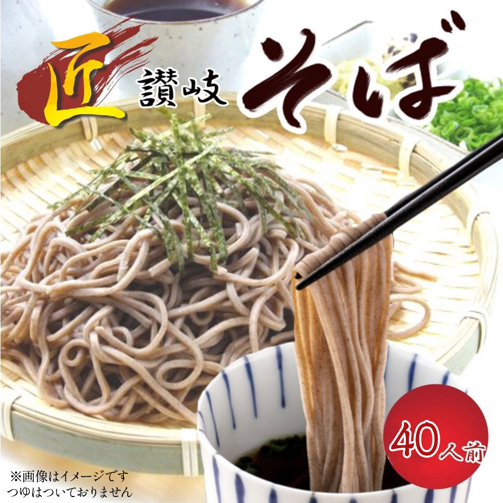 M104-0007_【ふるさと納税】こだわりの日本そばセット40人前【3回定期便】