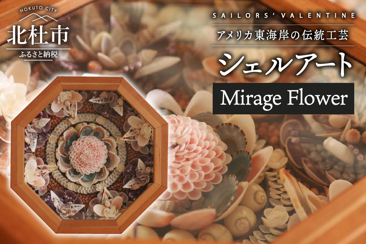 
ミラージュセーラーズバレンタイン「Mirage Flower」

