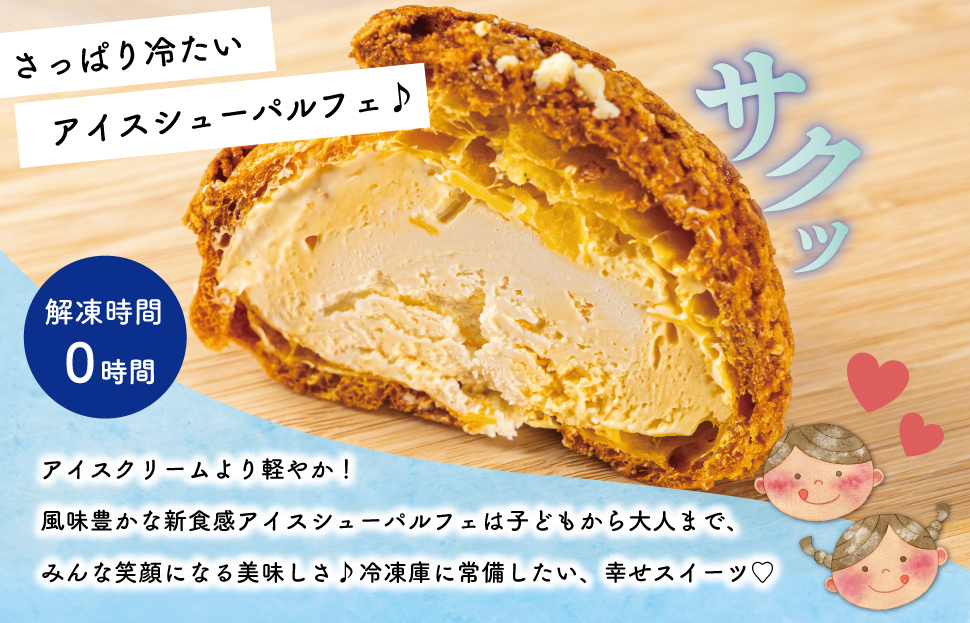 【Patisserie hanaemu】アイスシューパルフェ8個 冷凍 スイーツ 冷たい シューアイス デザート 洋菓子 冷凍配送 人気 グルメ お菓子工房ハナエム