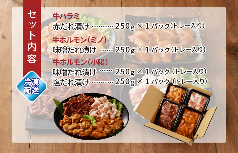 アキラ商店 3種盛り合わせセット 合計 1kg【焼肉用ホルモン 牛肉 ハラミ ミノ 小腸 焼くだけ 小分け BBQ やきにく 数量限定】 010B1521