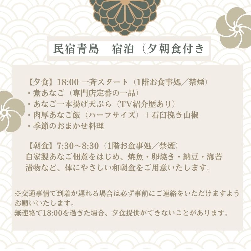 【宿泊券2名様】瀬戸内・牛窓のあなご尽くし会席プラン（夕朝食付）