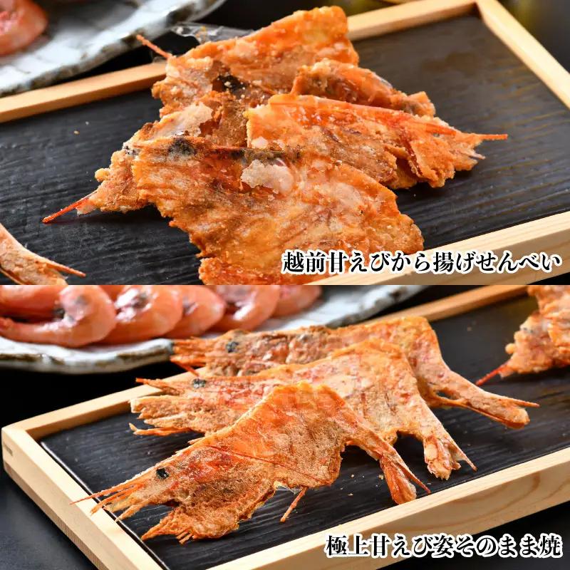新鮮甘えび×新鮮せんべい 食べ比べ [B-2327]