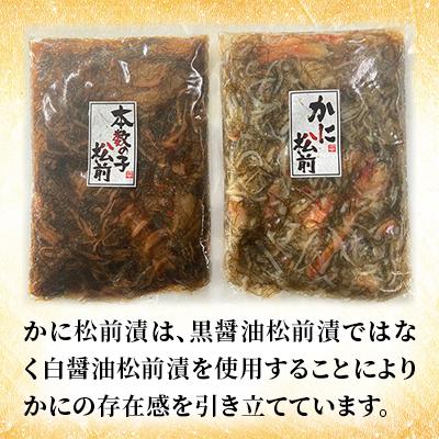 ふるさと納税 小樽市 プチプチ食感の数の子松前漬とずわい蟹のかに松前漬セット　各400g |  | 03