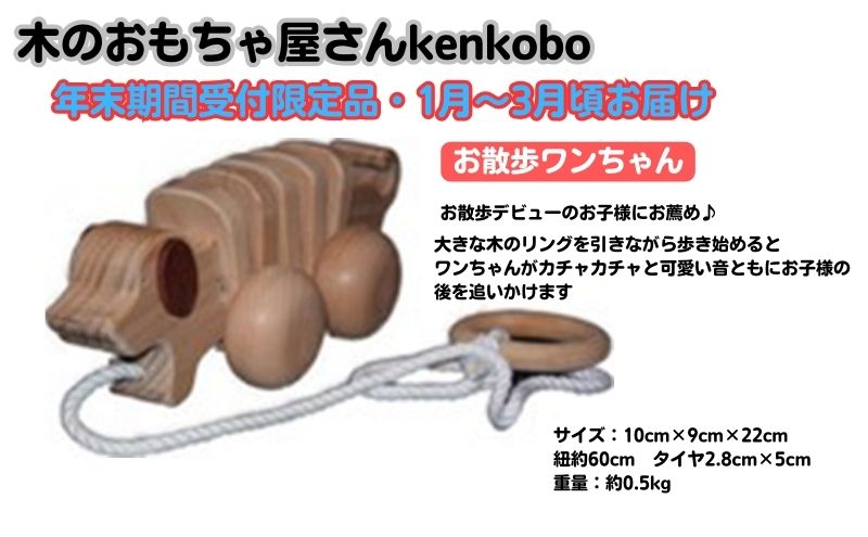 【年末受付限定】お散歩ワンちゃん 玩具 おもちゃ 工芸品 
