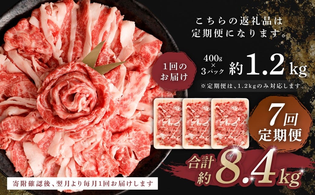 【 7回 定期便 】くまもと あか牛 切り落とし 1.2kg×7回 計8.4kg 肉 牛肉 和牛 ブランド牛 あか牛 赤牛 赤身 切落し 冷凍