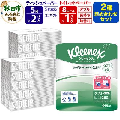 ふるさと納税 秋田市 トイレットペーパー 長持ち 8個(ダブル) &amp;ティッシュ10箱|15_nsc-120101d