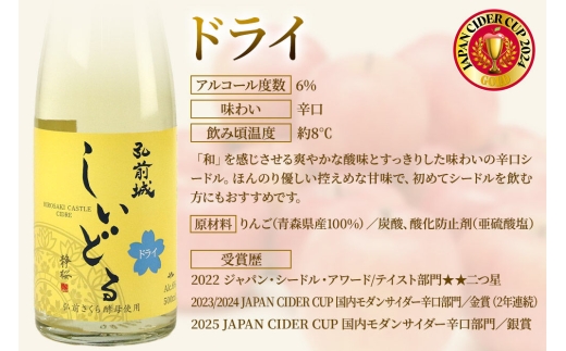 りんごのお酒 【さくら酵母の「和」シードル】弘前城しいどるセット（ドライ・無ろ過スイート 500ml×各1本）＆りんごと桜のコースター 各1枚 [アップル おいしい シードル スパークリングワイン セ