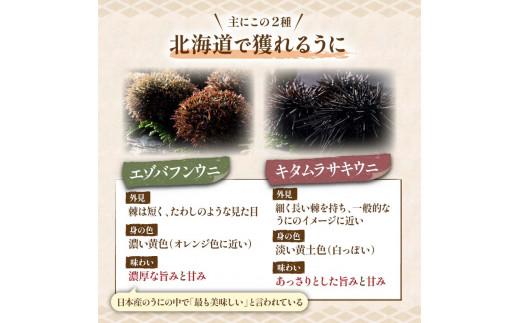 天然 エゾバフンうに （特上） 食べ比べ2枚（折うに120g1枚・塩水うに100g1枚）北海道 知床 羅臼産