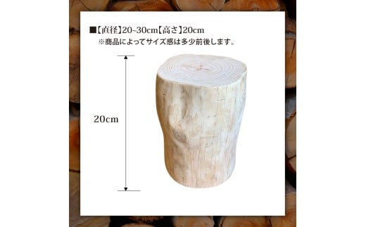 椅子 にもなる 薪割り台 高さ 20cm 椅子 家具 オブジェ 薪 日用品 MUM003