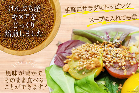 キヌア 焙煎キヌア 30g 3袋 計90g