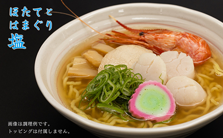 麺の極意！江差生ラーメン三昧 江差塩味ものがたりEセット 3種10食分　ほたてとはまぐり塩・鶏塩・塩味　老舗製麺所の職人手作り　ちぢれ麺　生麺　しおラーメン　味噌ラーメン　しょうゆラーメン　スープ付　
