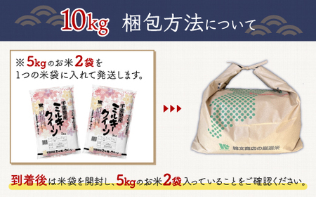 【新米】令和6年産 千葉県産「ミルキークイーン」10kg（5kg×2袋） A007