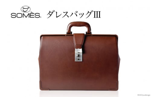 SOMES　EX-07　ダレスバッグⅢ（ダークブラウン） レビューキャンペーン