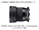 【ふるさと納税】【ニコンZマウント用】カメラ レンズ 家電 SIGMA 56mm F1.4 DC DN | Contemporary（数量限定）