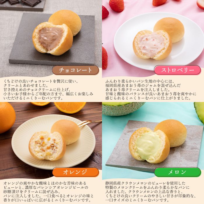 ミニくりーむパン大容量セット 八天堂 スイーツ ギフト お中元 お歳暮 贈答 お菓子 詰合せ お菓子 手土産 甘いもの プレゼント 015020