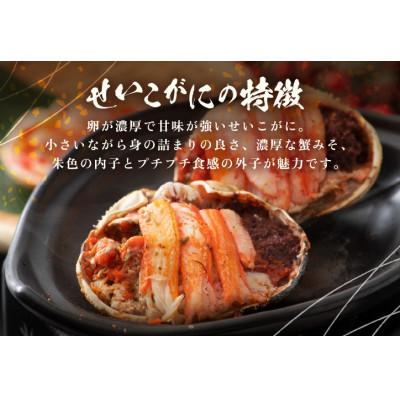 ふるさと納税 越前町 せいこがに 甲羅盛り × 6パック　福井の網元漁師「福丸」が厳選! |  | 01