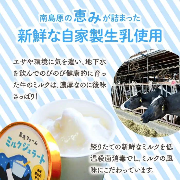 【2026年12月-発送】【濃厚ミルク】ジェラート ミルク2個 黒ゴマ2個 いちご2個 計6個入り / アイスクリーム スイーツ / 南島原市 / 高原ファーム [SFP003]