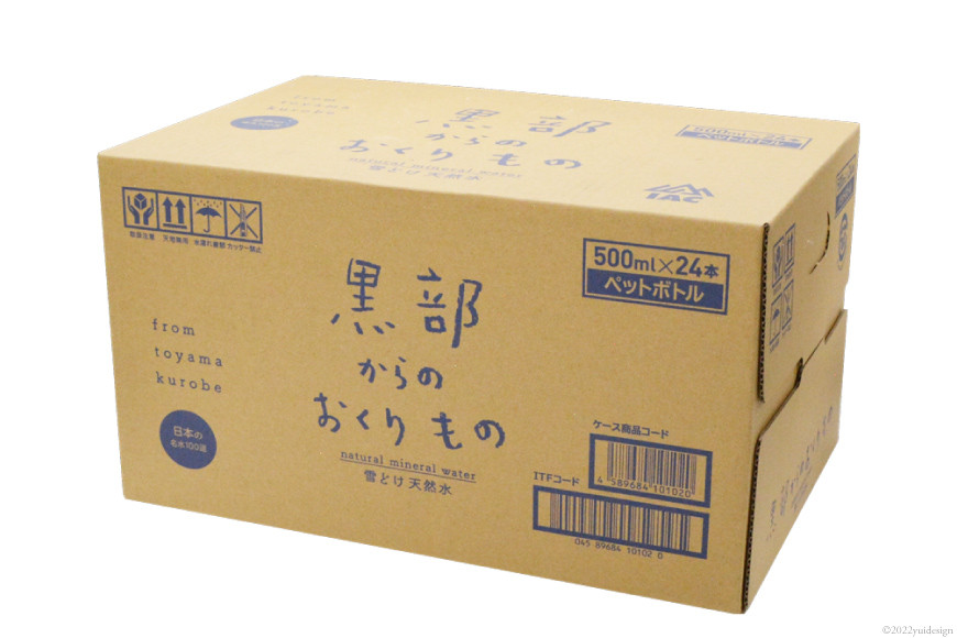 【24本】黒部からのおくりもの 500ml×24本×1ケース 水 飲料水 ミネラルウォーター / IAC / 富山県 黒部市 名水百選 黒部の名水 防災 アウトドア ペットボトル 5000円