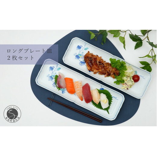 A25-466 有田焼 花絵長角 ロングプレート皿 2枚セット 食器 重ねやすい 長角皿 うつわ かどすみ商店