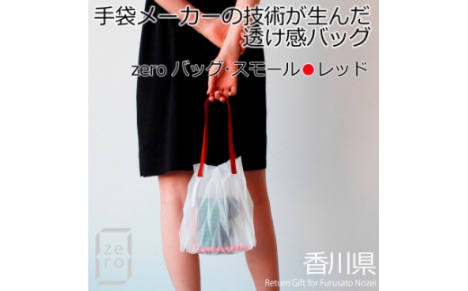 香川県産 プリーツバッグ・ヘリンボーン・スモール[レッド1点]　軽やかで上品な透け感のあるバッグ【1698045】