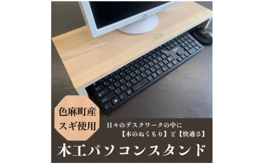 
＜宮城県色麻町産スギ使用＞木工パソコン台　「かっぺいくん」押印付き【1276228】
