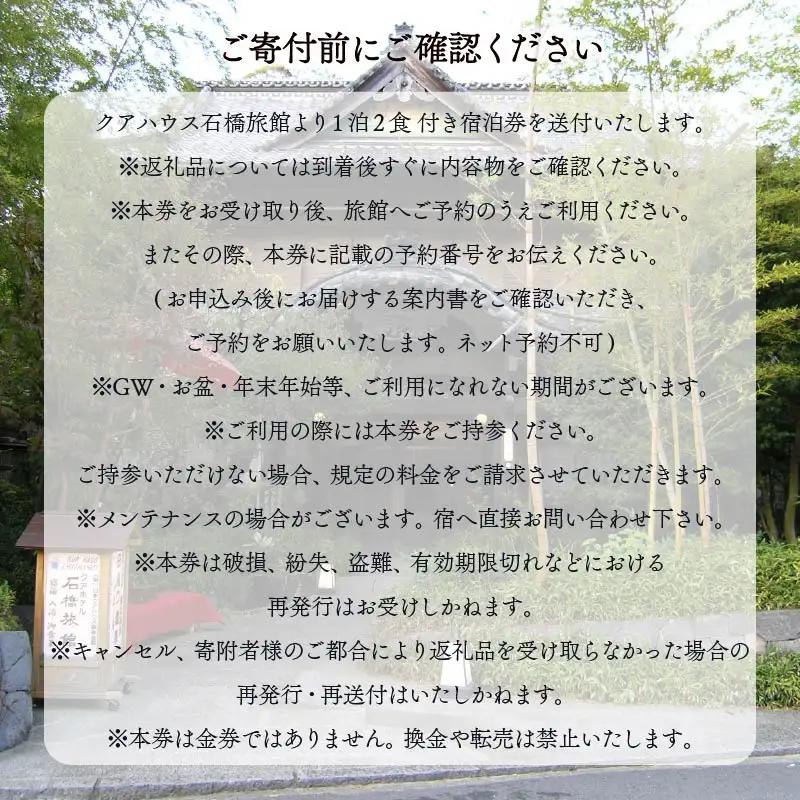 ヘルシー和会席(宿泊券ペア1泊2食) [温泉 伊豆]