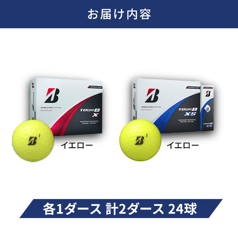 ゴルフ 24 TOUR BX ＆ 24 TOUR BXS  2ダース セット ゴルフボール ボール ブリヂストン BXイエロー/BXSイエロー 各1