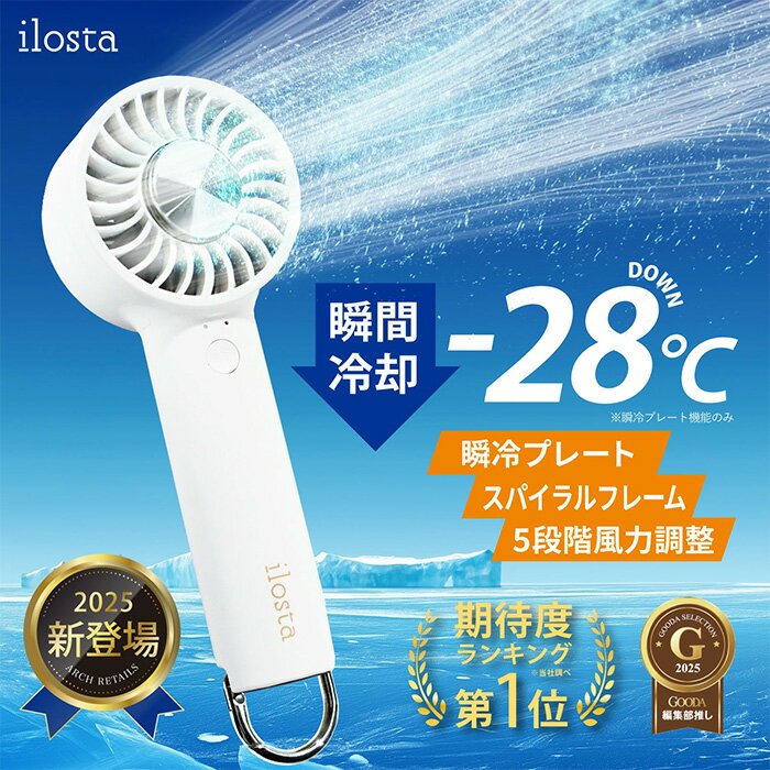 【ふるさと納税】ハンディファン (1個) 扇風機 小型 超軽量 爆風 最大風速6m/秒 ハンディ扇風機 手持ち扇風機 ミニ扇風機 携帯扇風機 5段階風量調整 4WAY ネックストラップ 卓上扇風機 冷却プレート ilosta イロスタ【m109-20】【アーチリテイルズ】