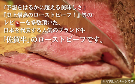 【4回定期便】佐賀牛 ローストビーフ 420g×4回発送 全4回 定期便 | 黒毛和牛 国産 2月・5月・8月・11月発送 _k-23