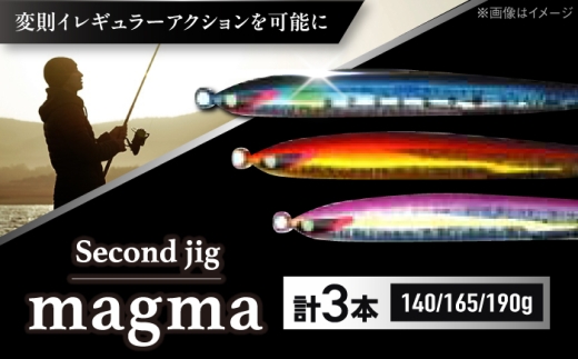 釣り具 second jig magma 140g・165g・190g 3点セット / ルアー ジグ 釣り 疑似餌 メタルジグ ジグ 釣り具 釣具 フィッシング セット 鉛 船釣り 海釣り 大阪 国産ジグ メタルジグ セット 青物 タチウオ ヒラメ 近海 ジギング 海釣り おすすめ 人気 / 大阪府藤井寺市/Second stage [BLBB011]