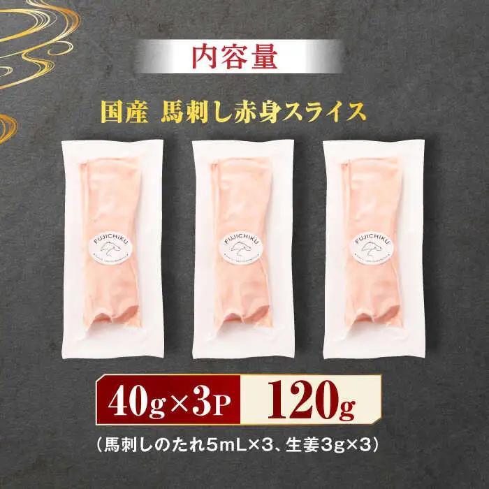 まな板不要！切れてる 国産馬刺し 3P 3584 [ZDT020]  赤身 霜降り馬刺し 熊本 堪能