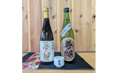 夢醸 大吟醸・純米酒 （720ml×各1本）お猪口付