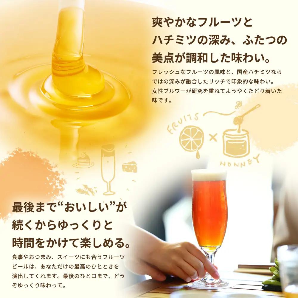 【父の日ギフトに】SunSunALE　12本セット HF-7-FA｜父の日 クラフトビール ビール 酒 柑橘 希少 限定 手作り はちみつ 人気 詰め合わせ ギフト香り 呑み 晩酌 贈り物 330ml