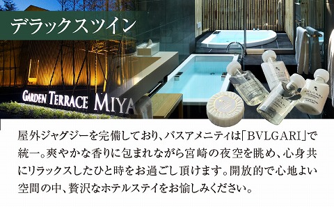 ザ・メイビア宮崎(旧)ガーデンテラス宮崎ホテル＆リゾート　デラックスツイン宿泊付きフォトウェディング(平日限定)
