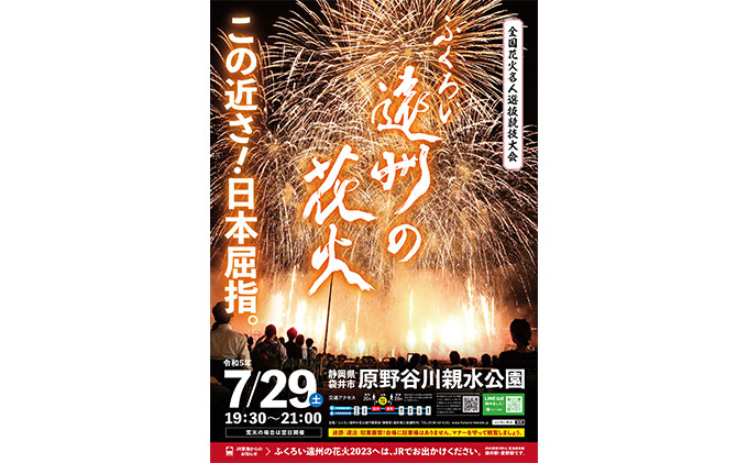 
限定25セット　ふくろい遠州の花火(7月29日)ペアチケット有料芝生ブロック席
