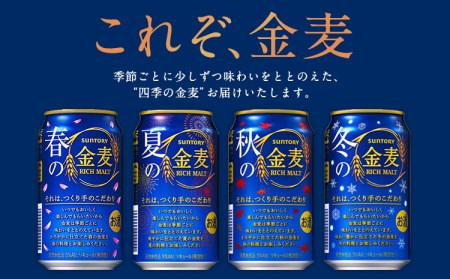 【6ヶ月定期便】“九州熊本産”金麦２ケース (350ml×48本) ×6カ月《お申込月の翌月より発送》