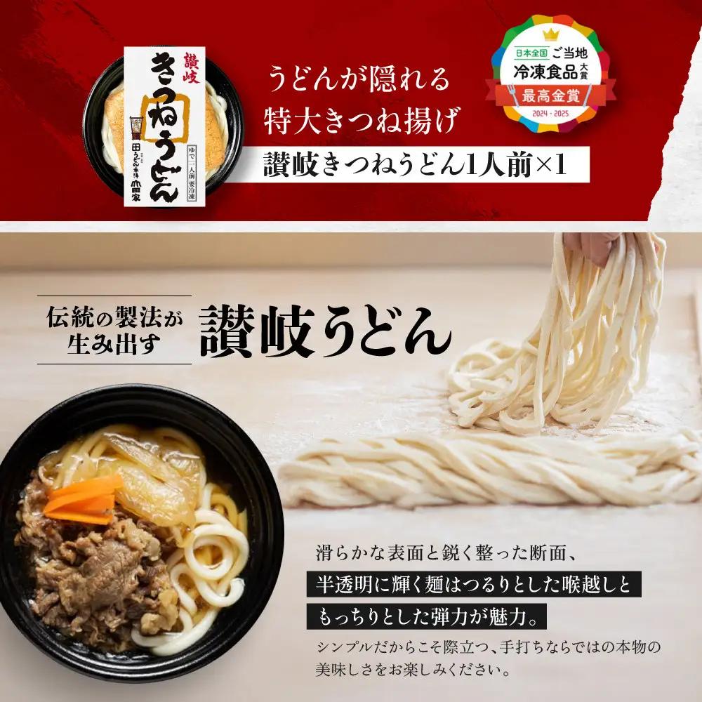 【ふるなびWEEK対象】【山田家】冷凍個食鍋　讃岐うどん詰合せＲ-3ＳＣＫ／3人前（高松市）